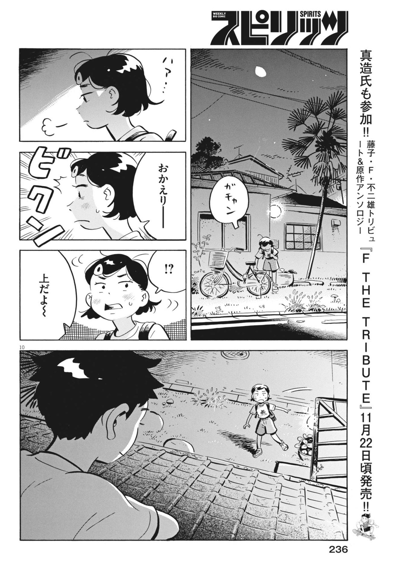 ひらやすみ 第74話 - Page 10