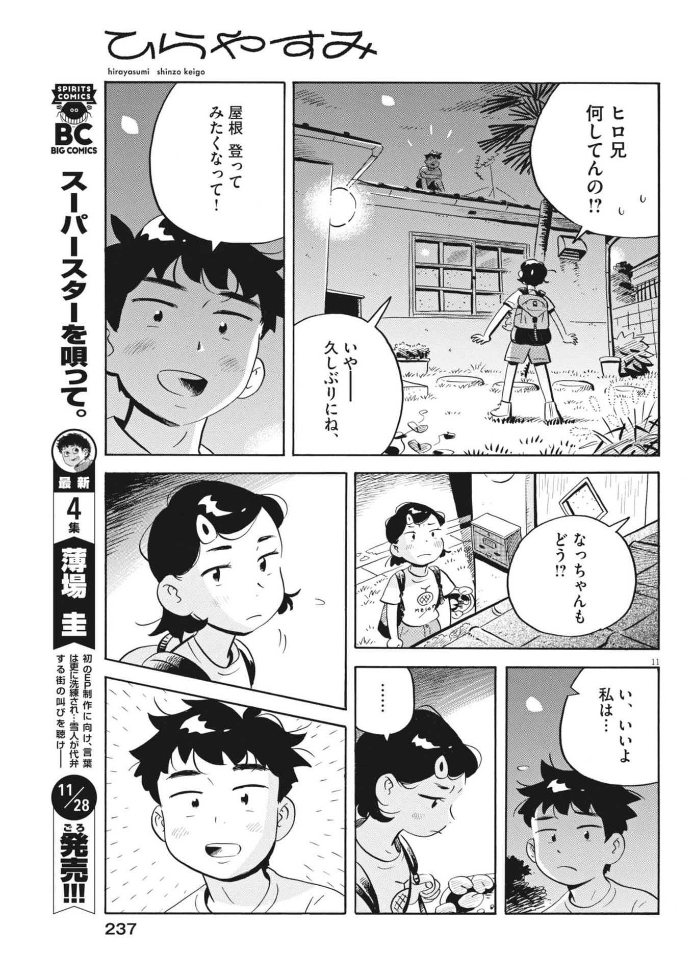 ひらやすみ 第74話 - Page 11