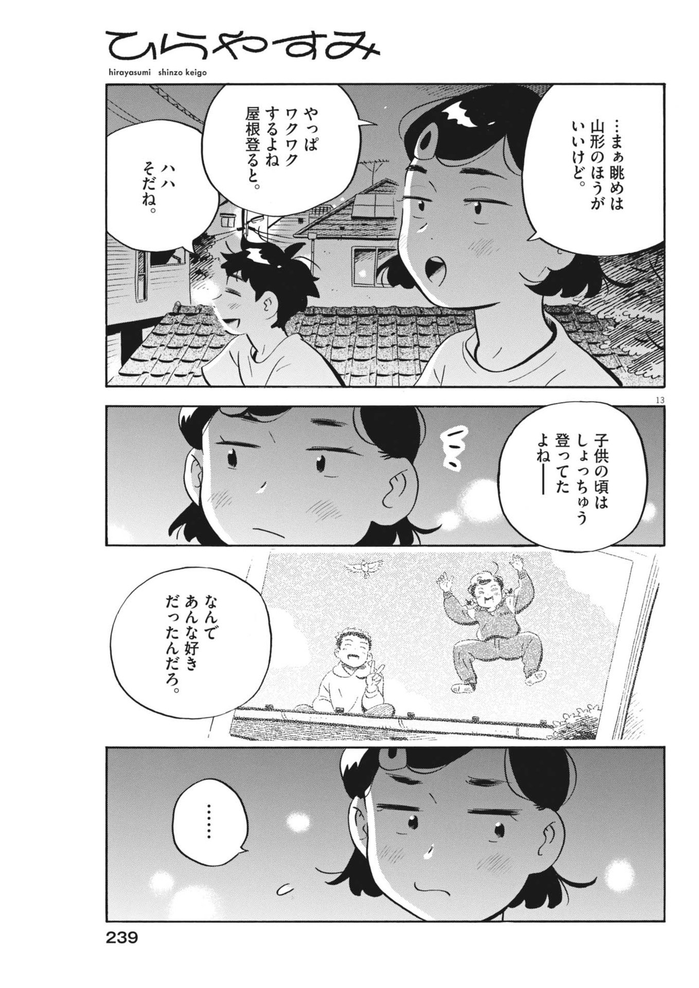 ひらやすみ 第74話 - Page 13