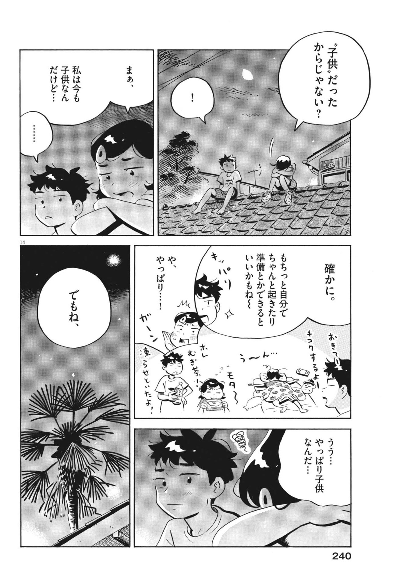 ひらやすみ 第74話 - Page 14