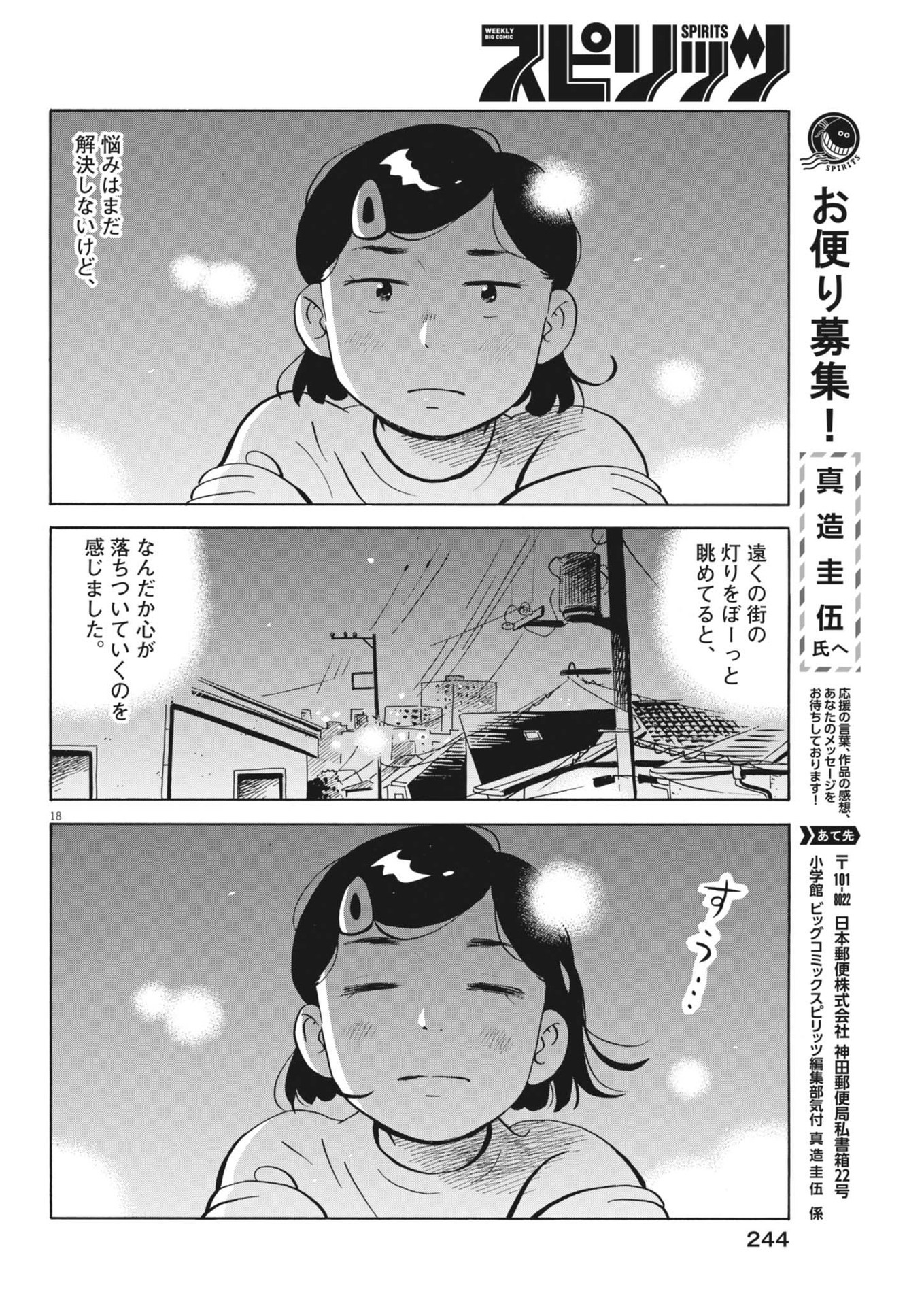 ひらやすみ 第74話 - Page 18