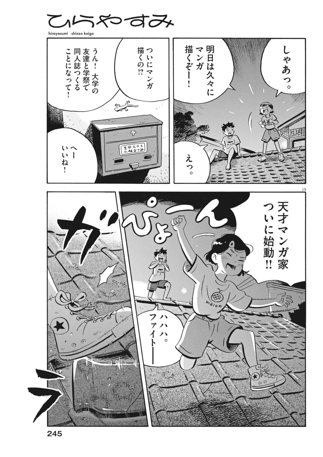 ひらやすみ 第74話 - Page 19