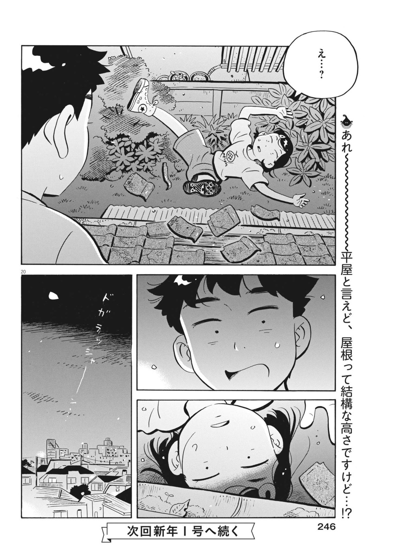 ひらやすみ 第74話 - Page 20