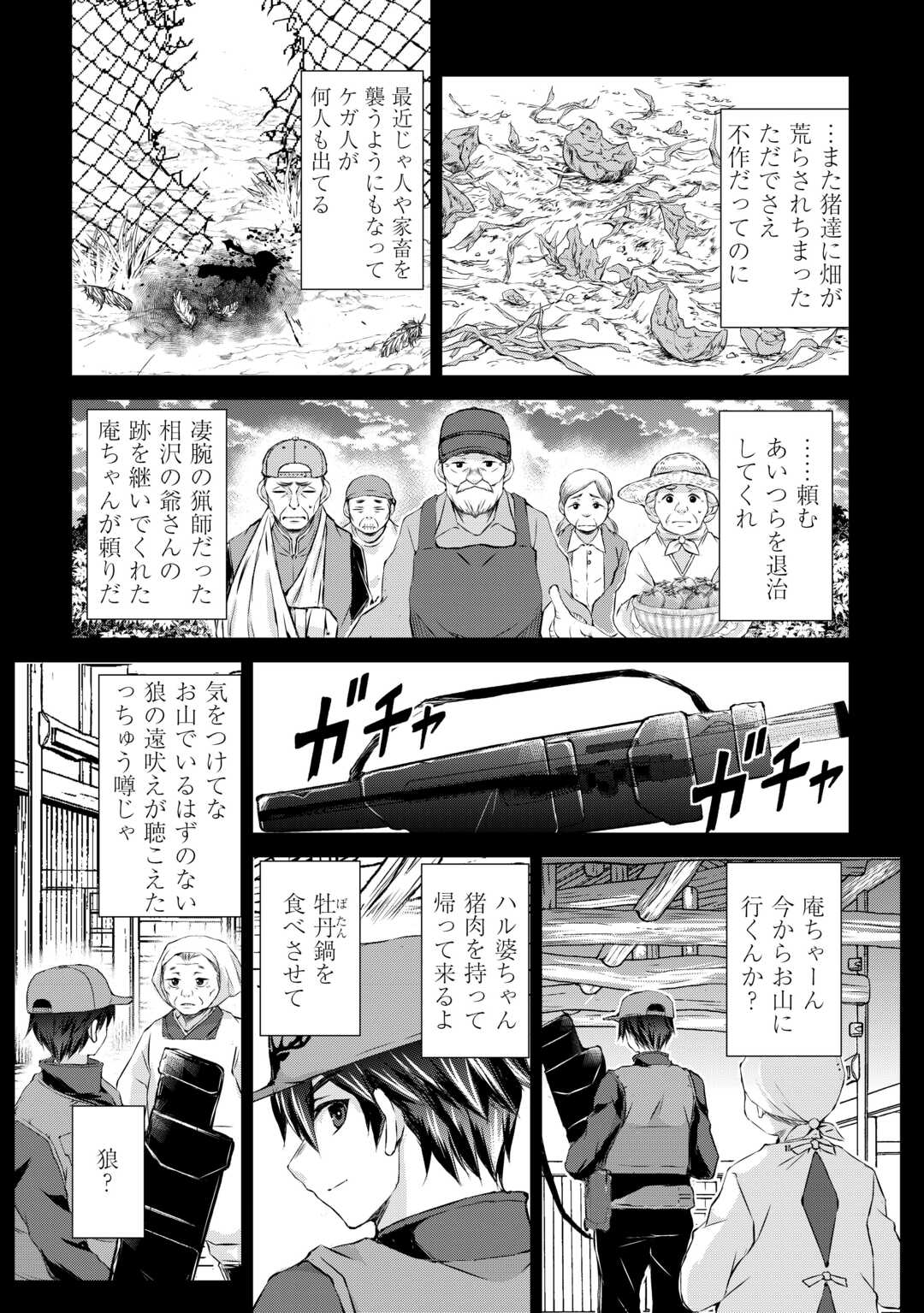 拾ったものは大切にしましょう 第1話 - Page 4