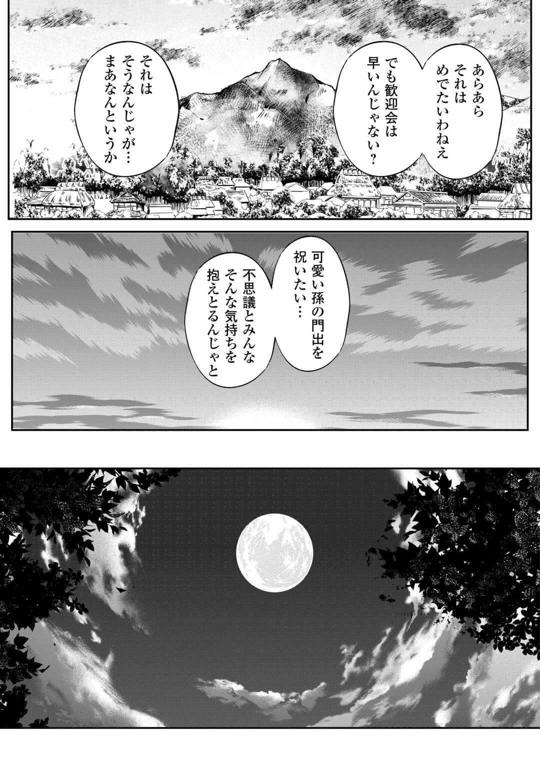 拾ったものは大切にしましょう 第1話 - Page 29