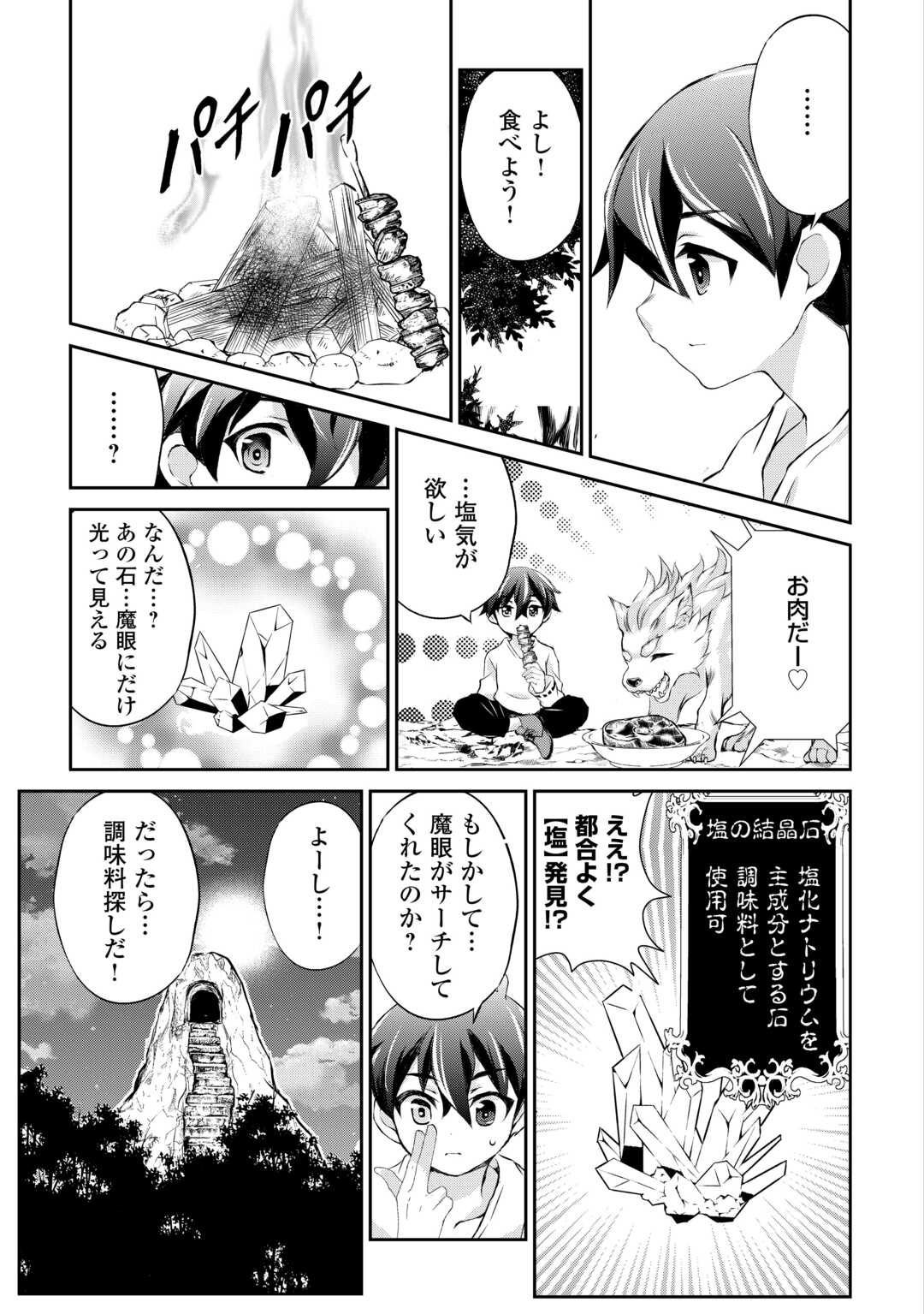 拾ったものは大切にしましょう 第2話 - Page 19