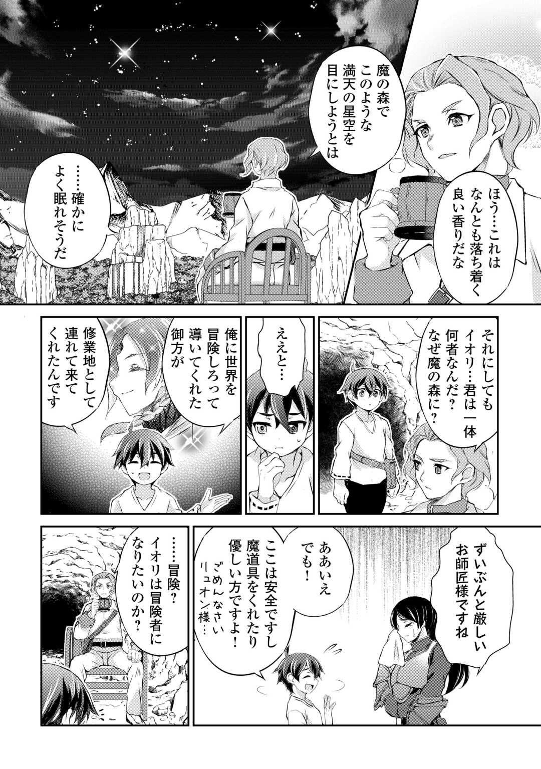 拾ったものは大切にしましょう 第3話 - Page 17