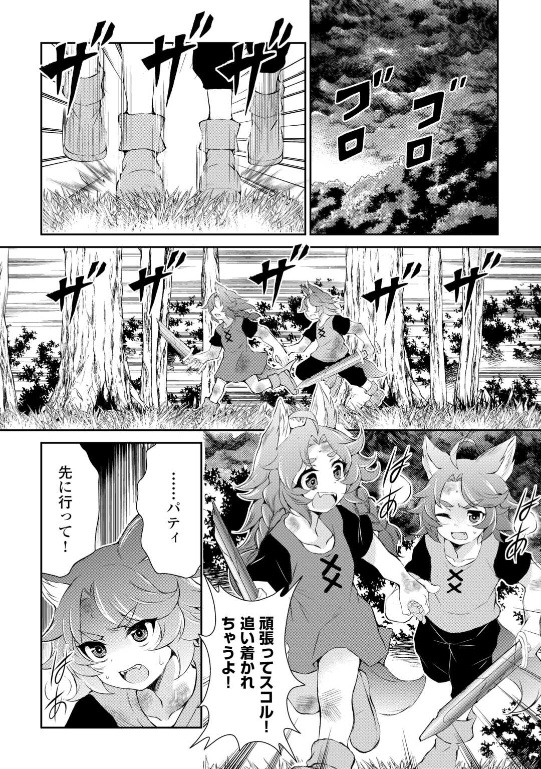 拾ったものは大切にしましょう 第4話 - Page 2