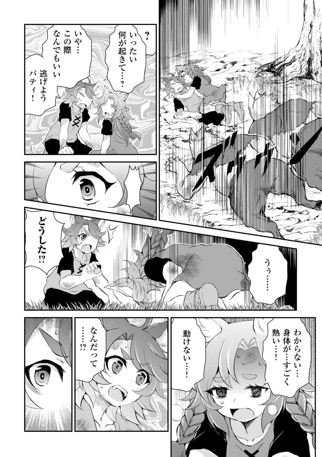 拾ったものは大切にしましょう 第4話 - Page 5