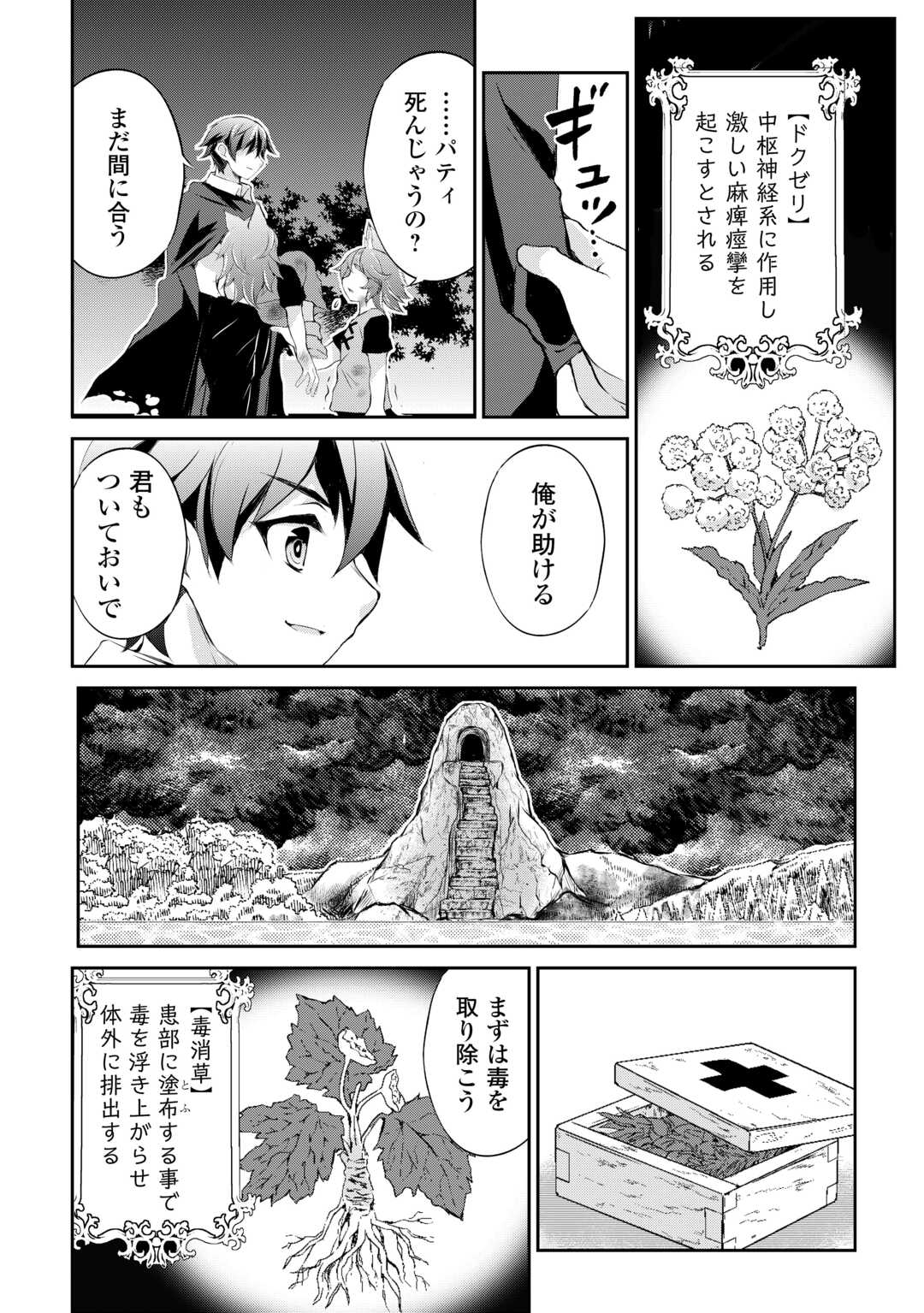 拾ったものは大切にしましょう 第4話 - Page 11