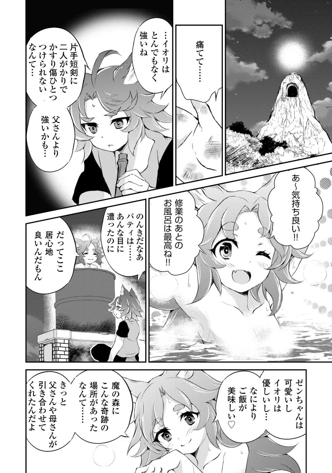 拾ったものは大切にしましょう 第4話 - Page 24