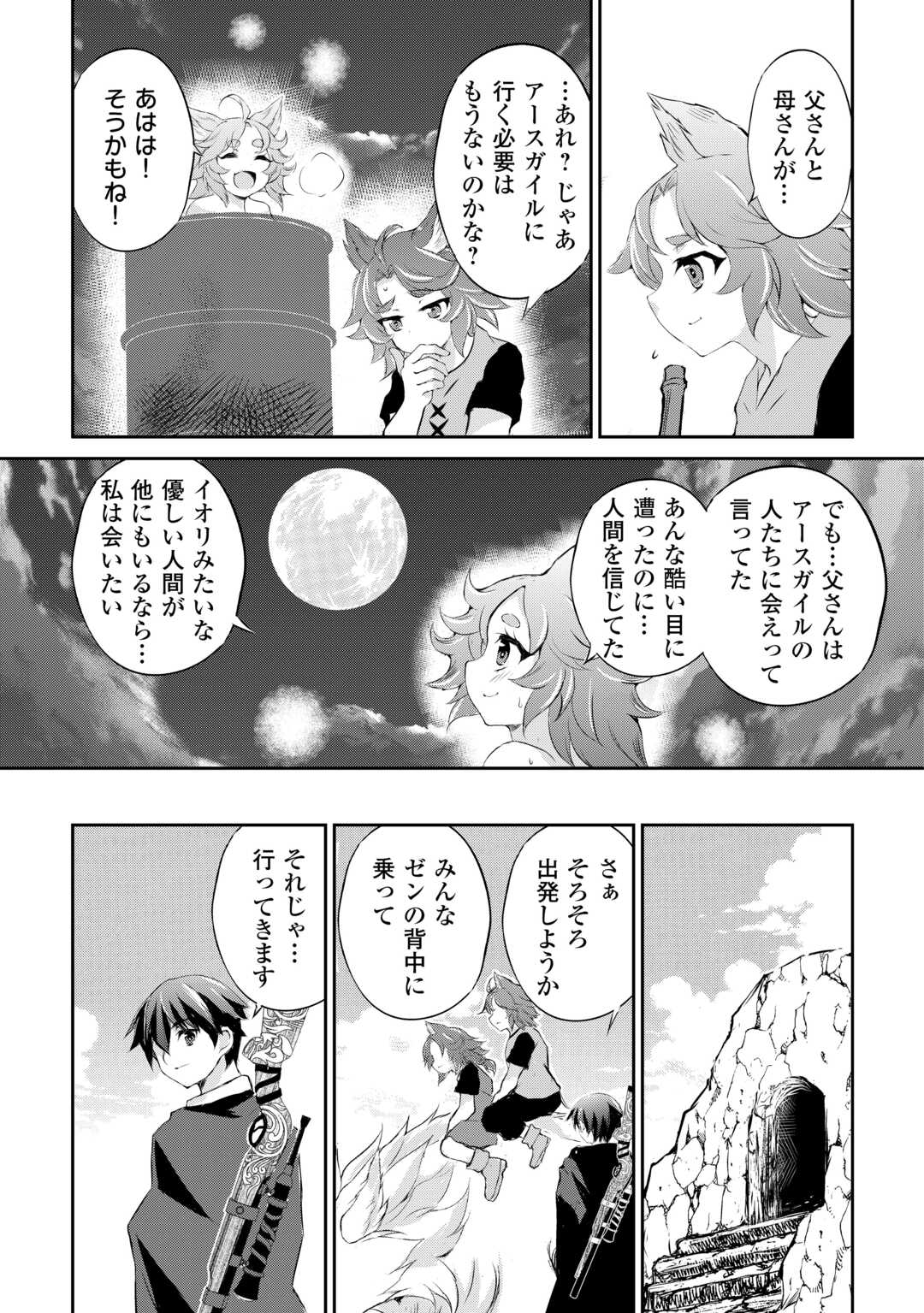 拾ったものは大切にしましょう 第4話 - Page 25