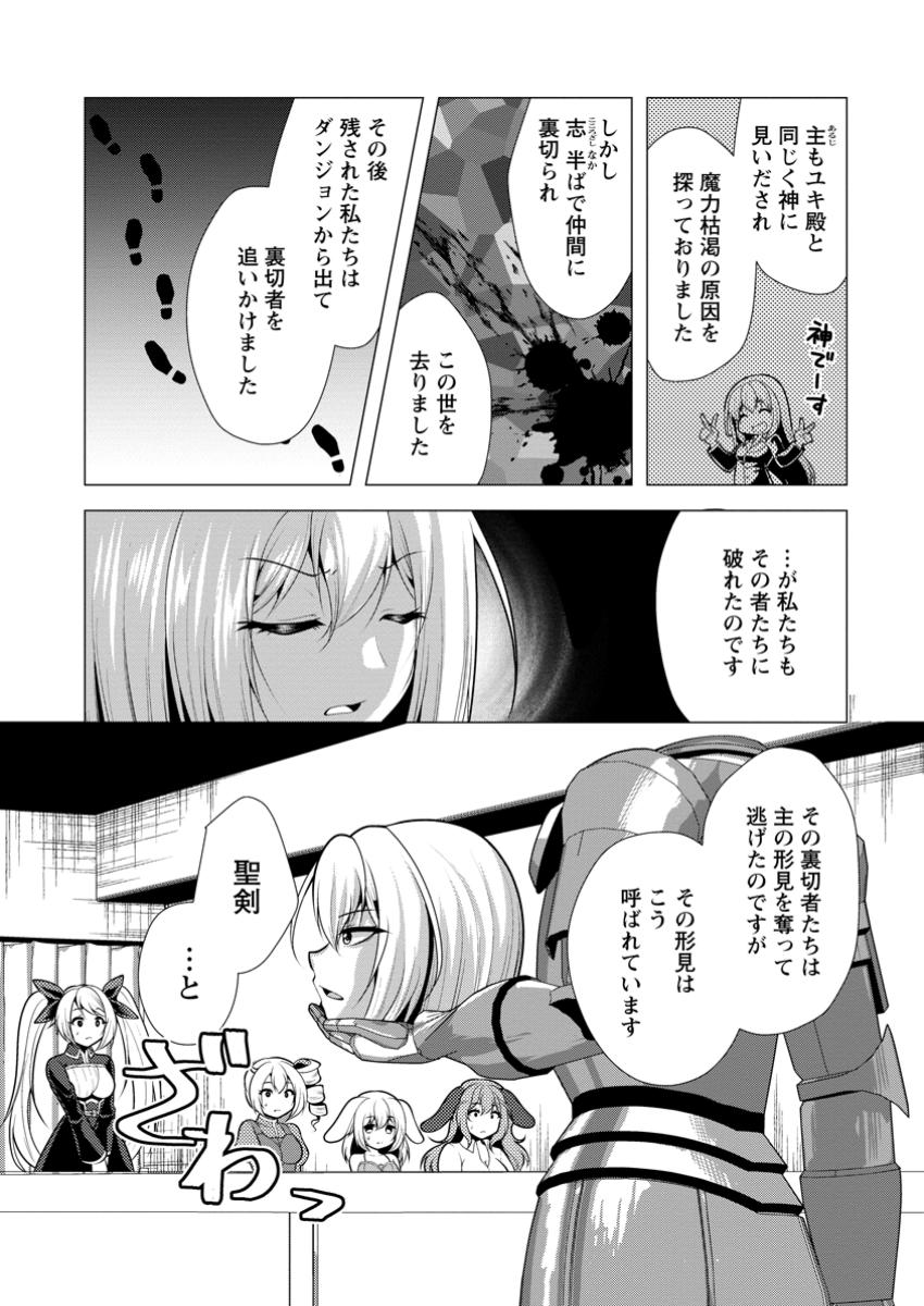 必勝ダンジョン運営方法 第63.1話 - Page 4