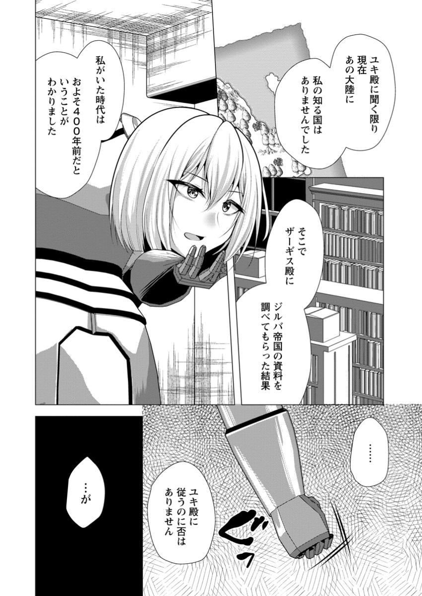 必勝ダンジョン運営方法 第63.1話 - Page 5