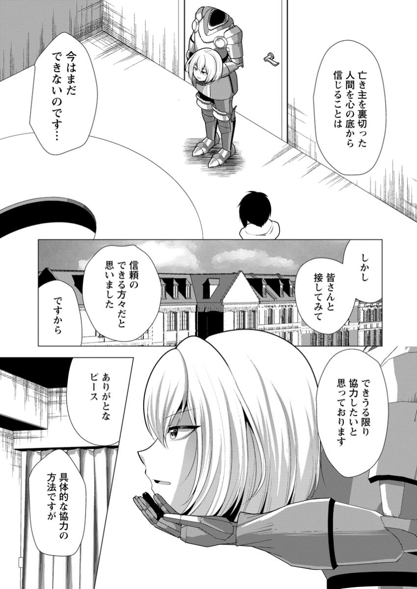 必勝ダンジョン運営方法 第63.1話 - Page 6