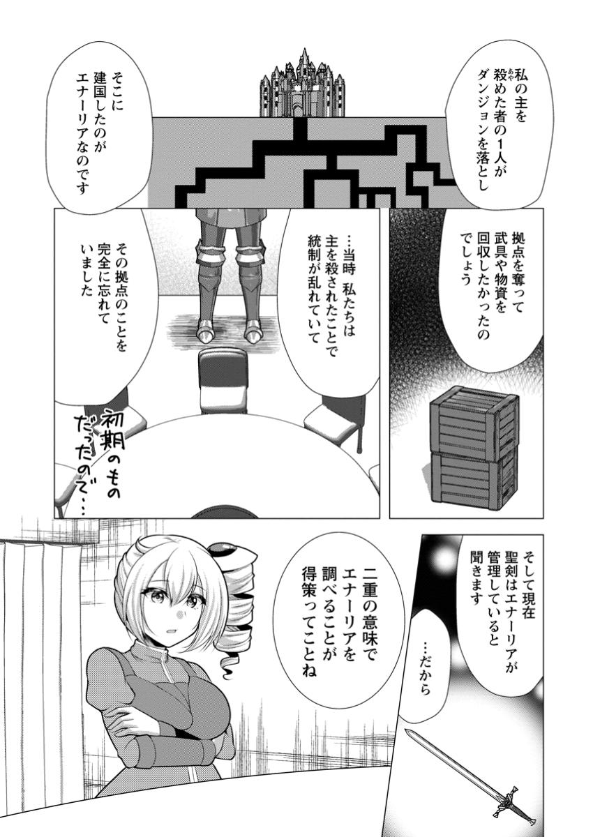 必勝ダンジョン運営方法 第63.1話 - Page 8