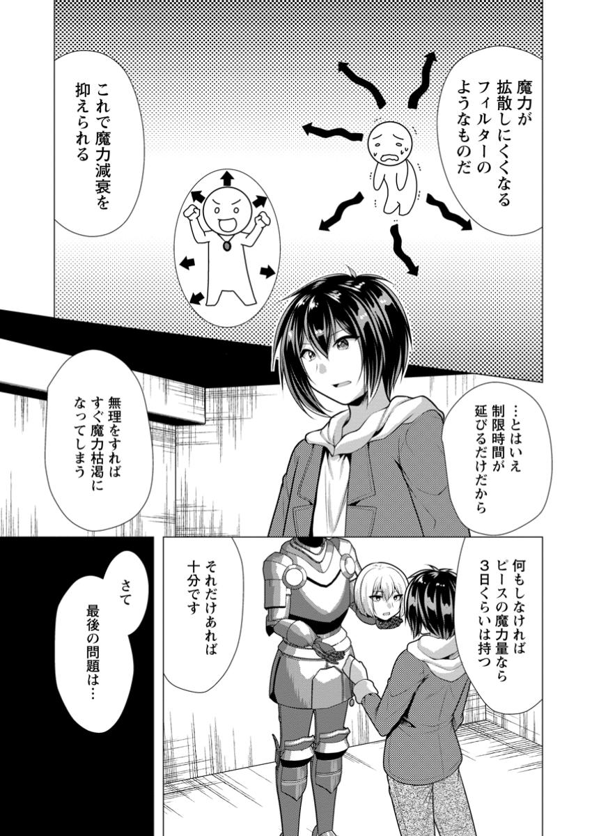 必勝ダンジョン運営方法 第63.1話 - Page 9