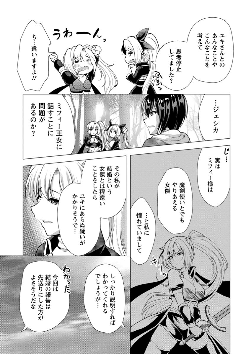 必勝ダンジョン運営方法 第63.2話 - Page 5