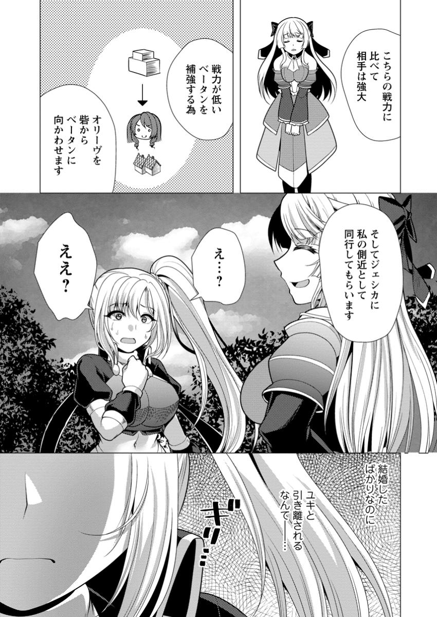 必勝ダンジョン運営方法 第63.2話 - Page 9