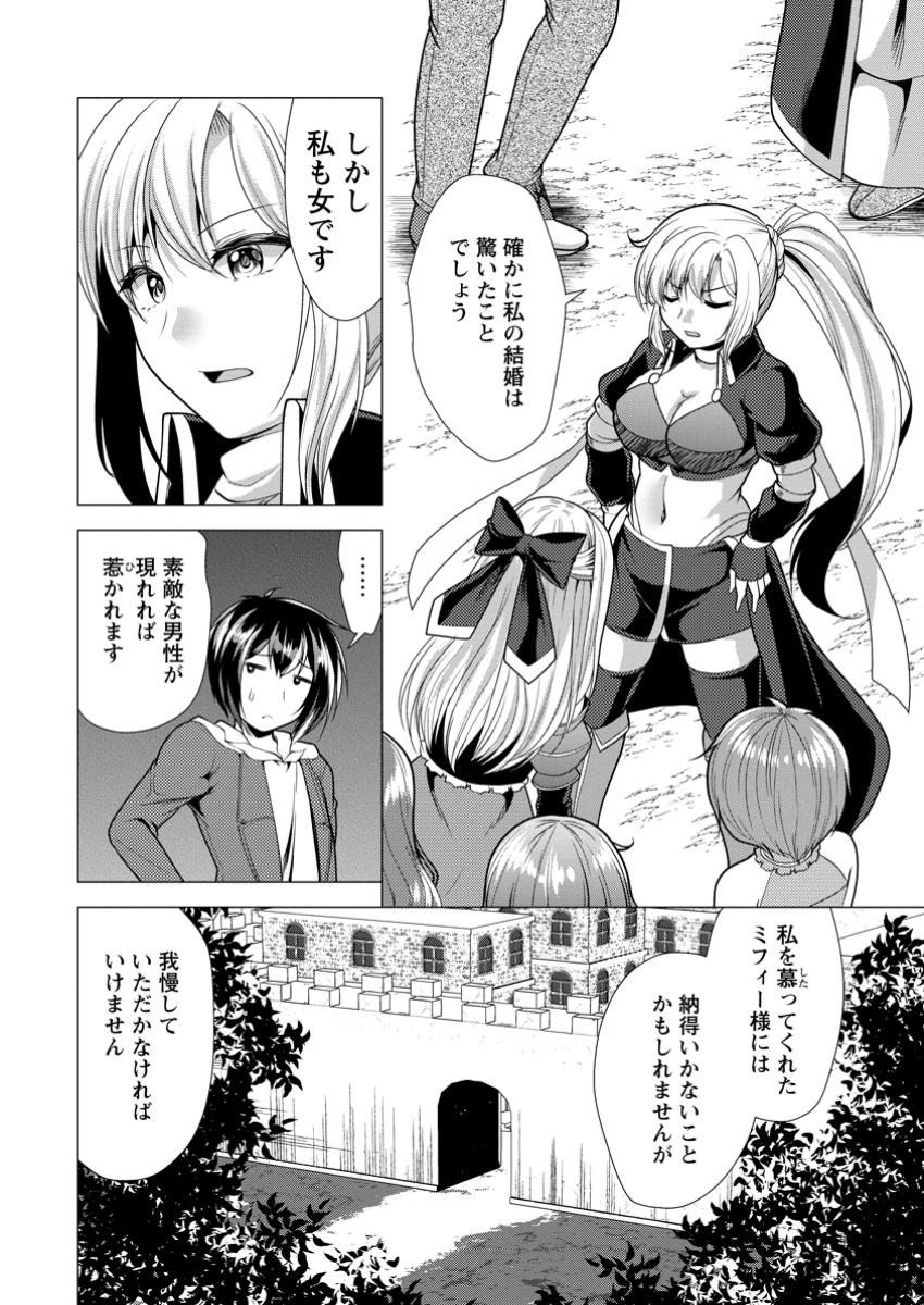 必勝ダンジョン運営方法 第63.3話 - Page 2