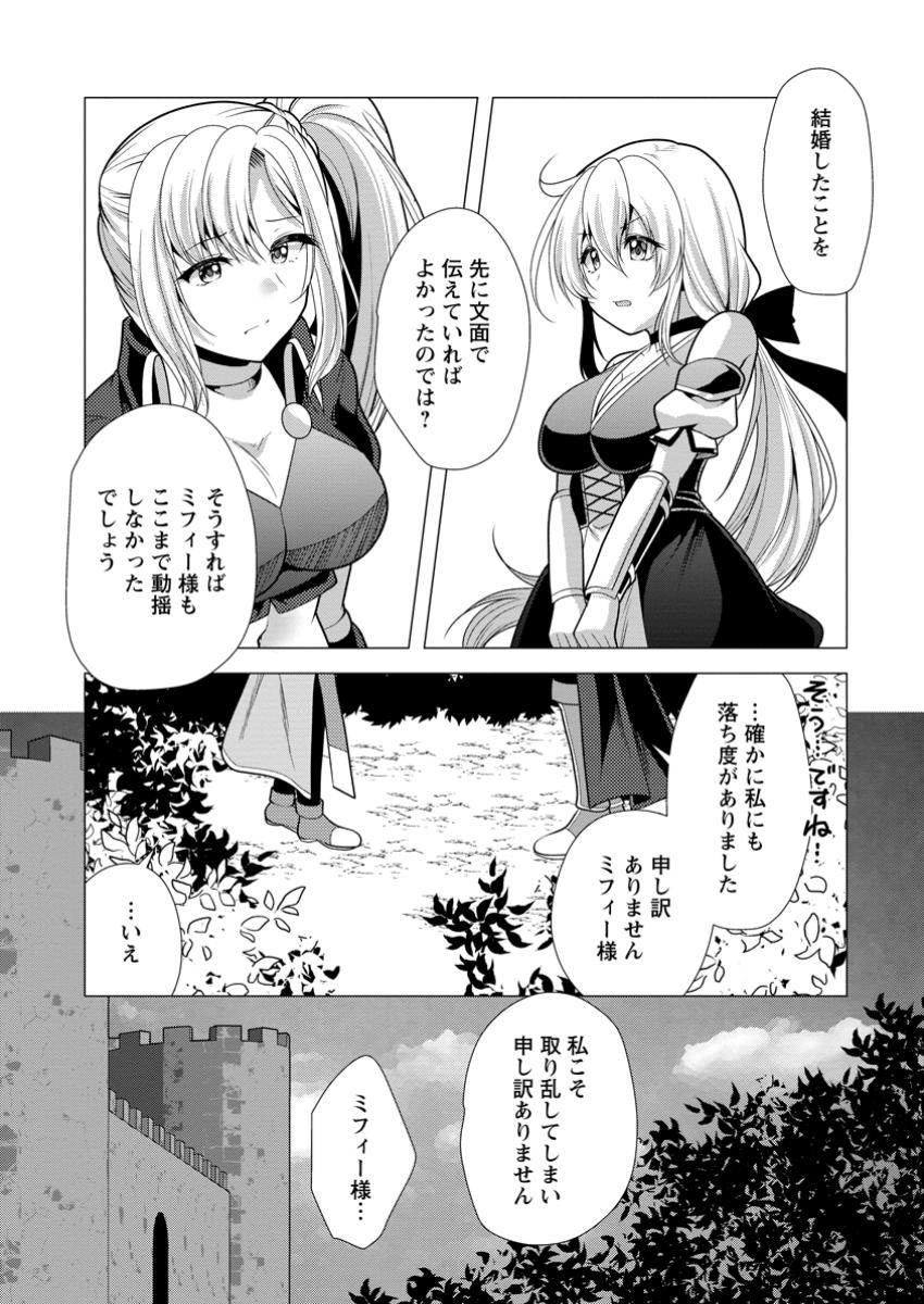 必勝ダンジョン運営方法 第63.3話 - Page 5