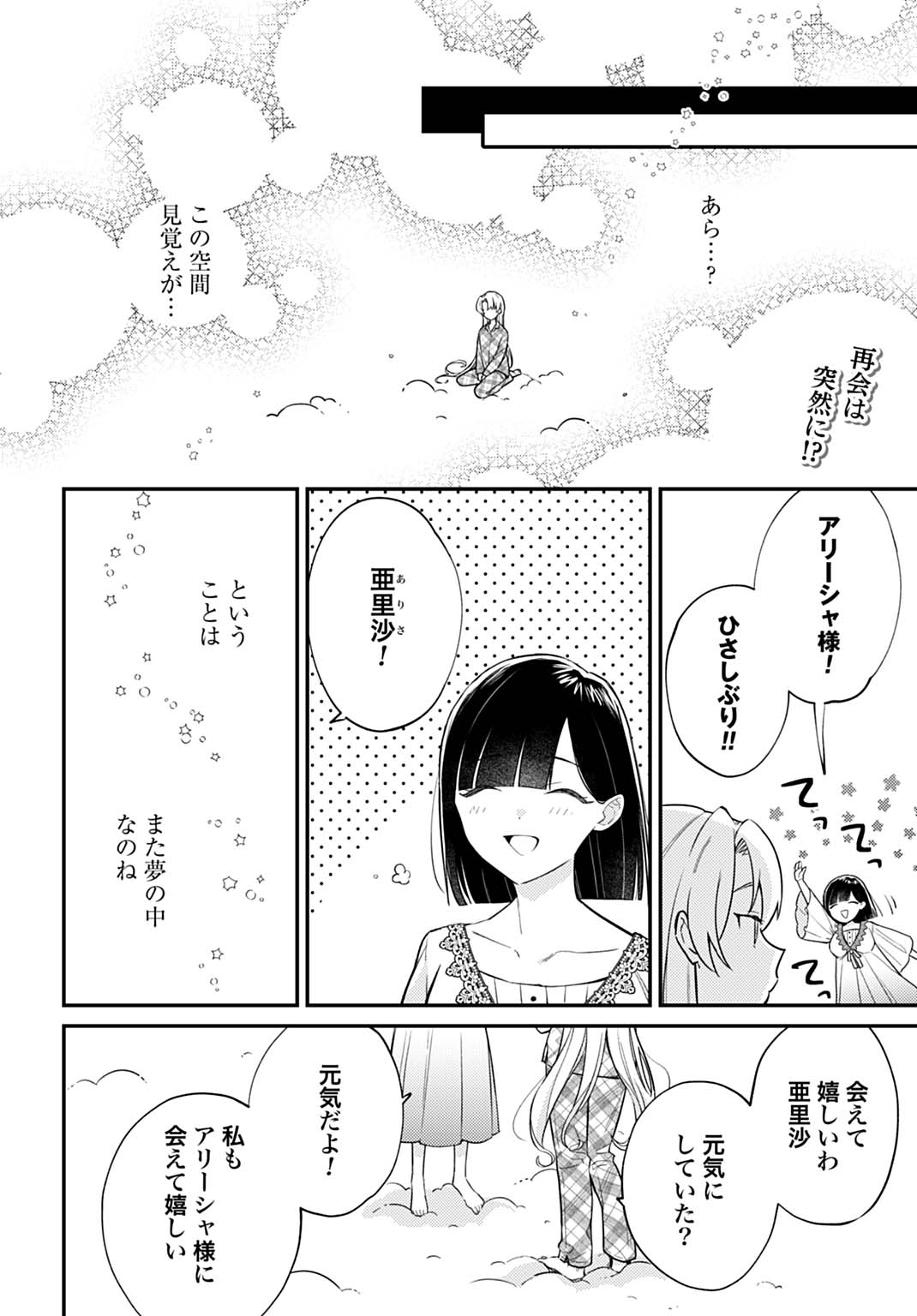 必勝ダンジョン運営方法 第64.1話 - Page 2