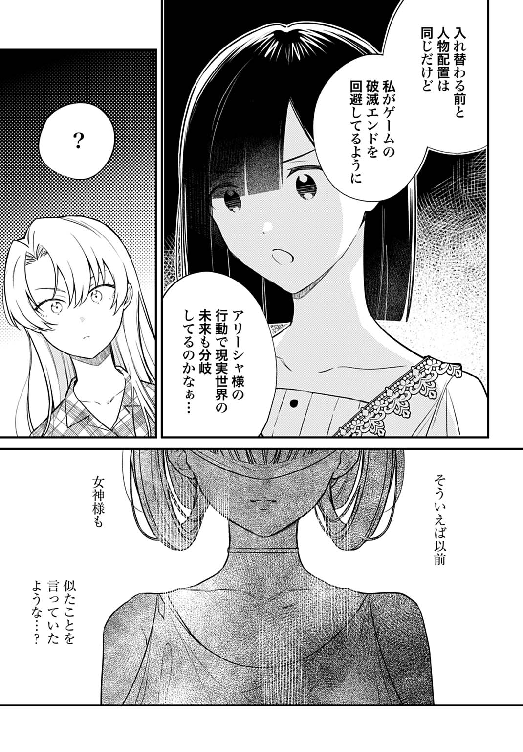 必勝ダンジョン運営方法 第64.1話 - Page 5