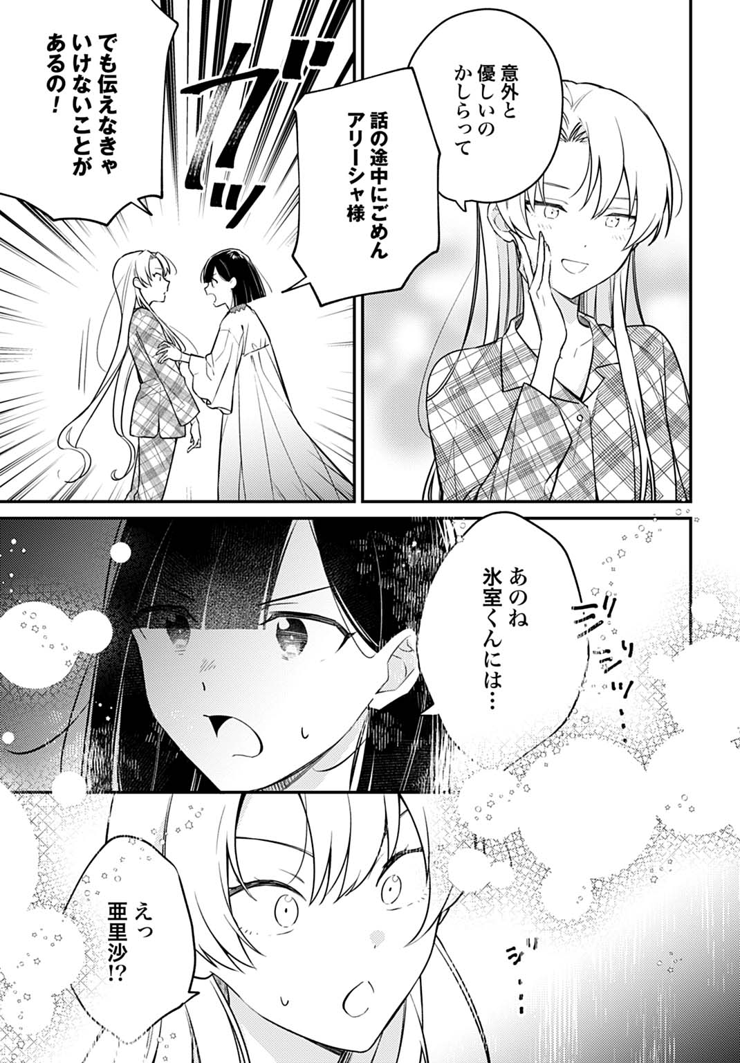 必勝ダンジョン運営方法 第64.1話 - Page 7