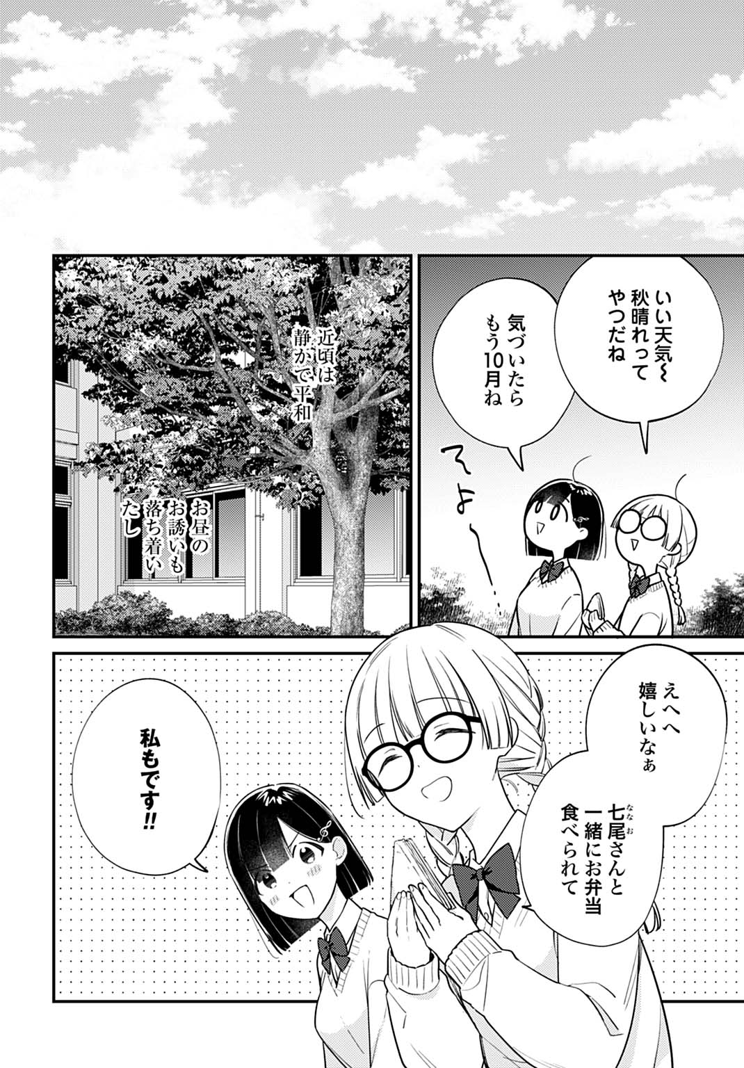 必勝ダンジョン運営方法 第64.1話 - Page 10