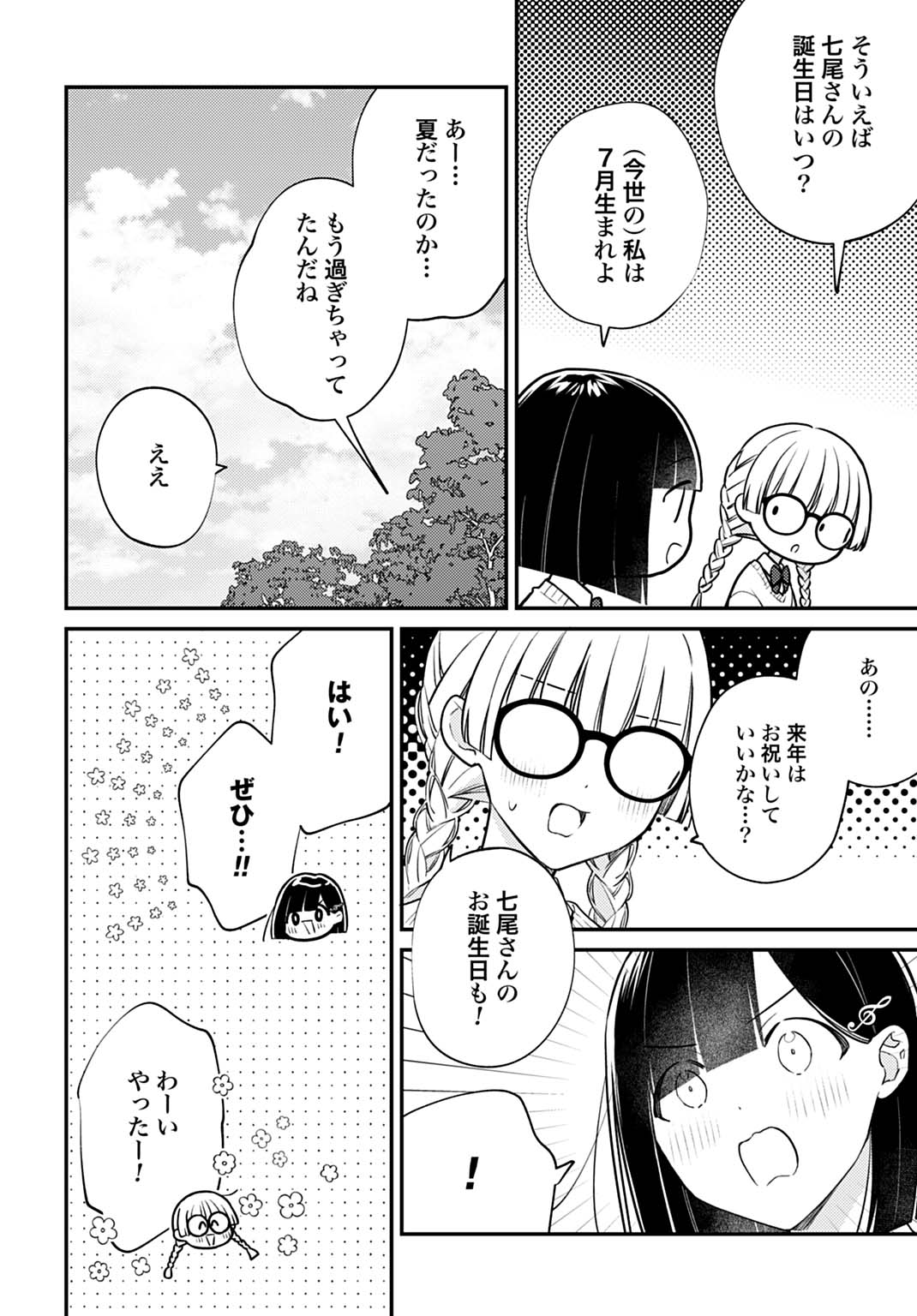 必勝ダンジョン運営方法 第64.1話 - Page 14