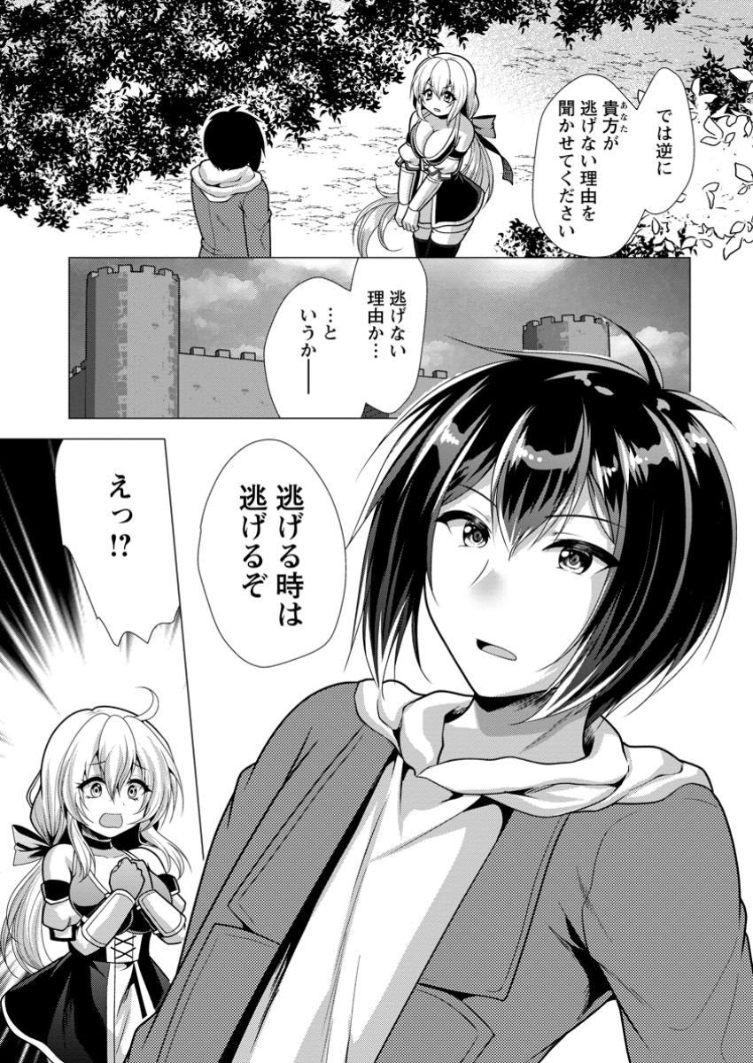 必勝ダンジョン運営方法 第64.1話 - Page 16