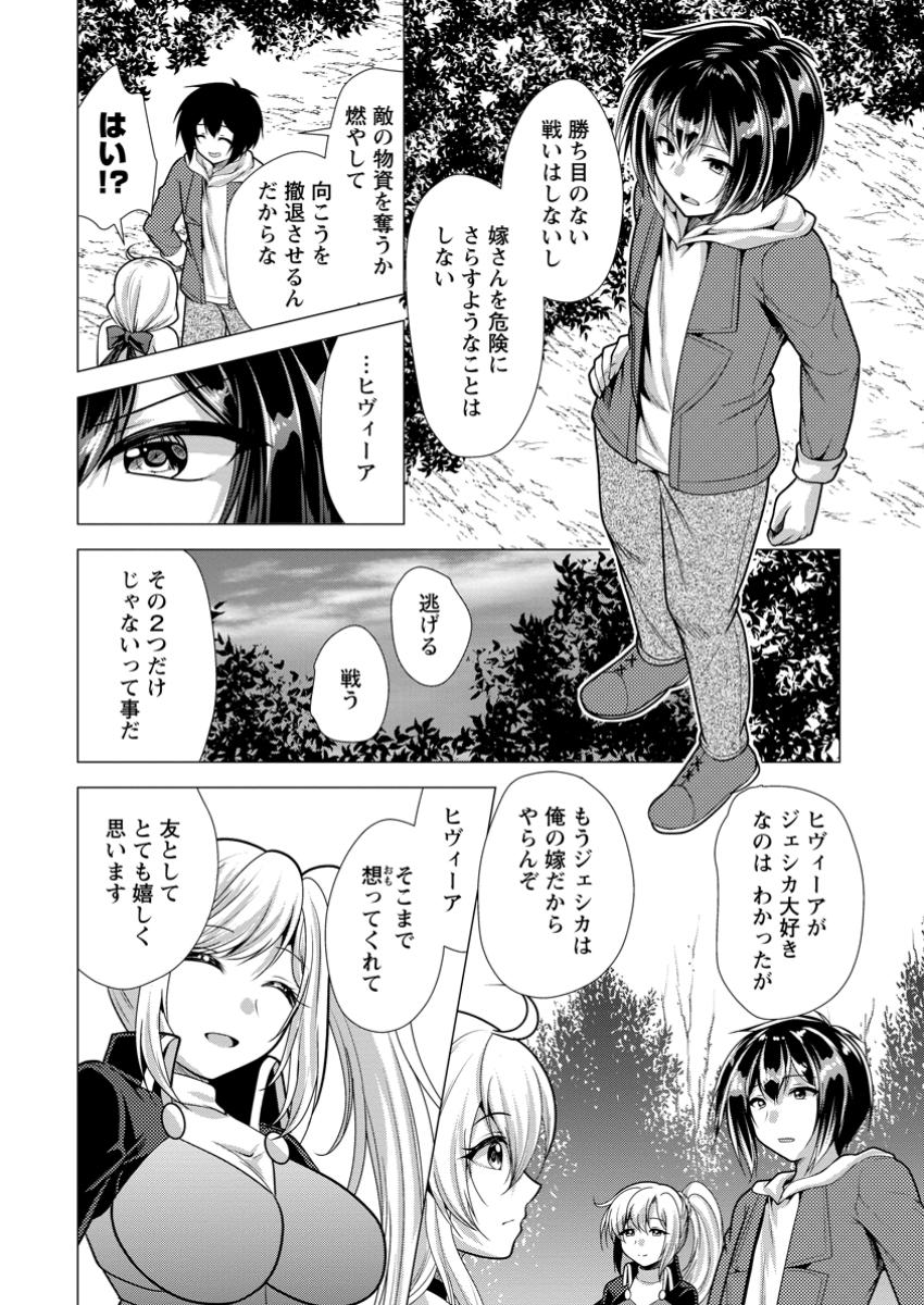 必勝ダンジョン運営方法 第64.1話 - Page 17