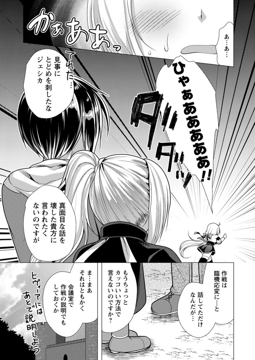 必勝ダンジョン運営方法 第64.1話 - Page 18