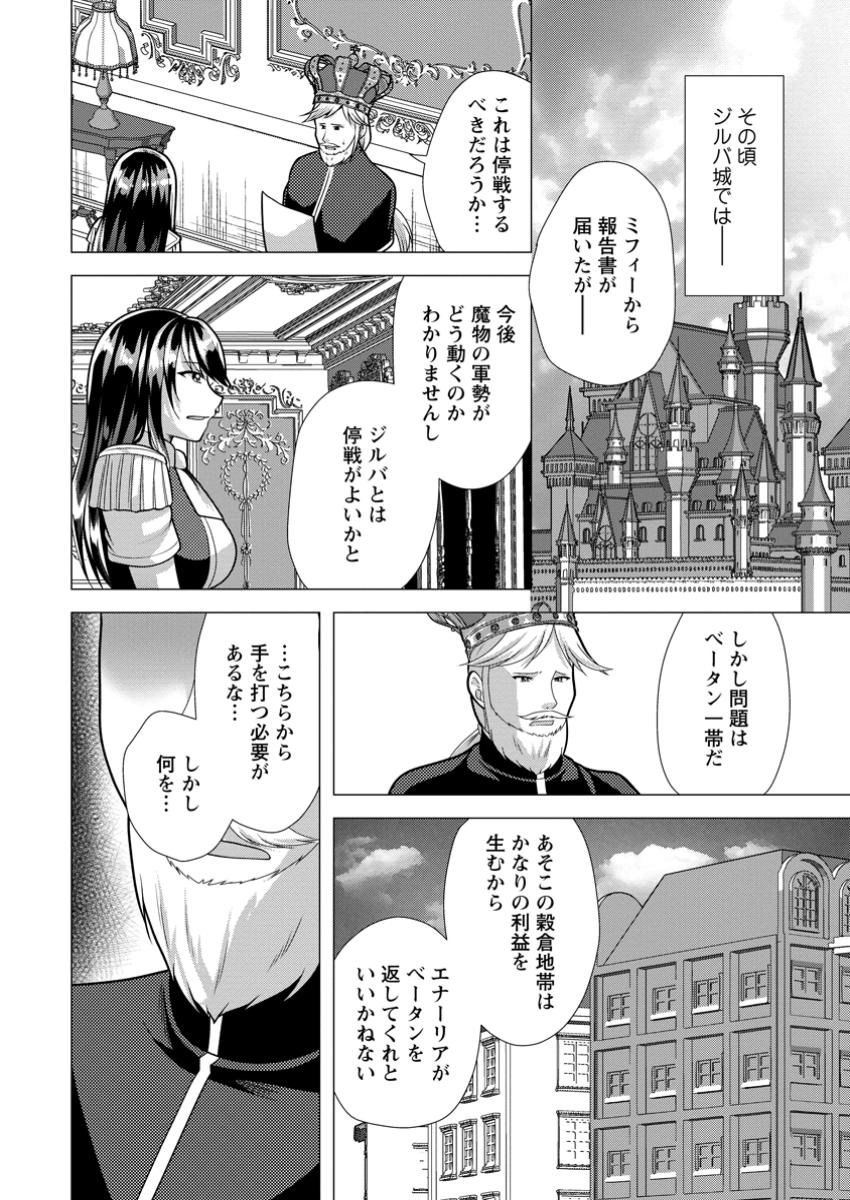 必勝ダンジョン運営方法 第64.1話 - Page 21