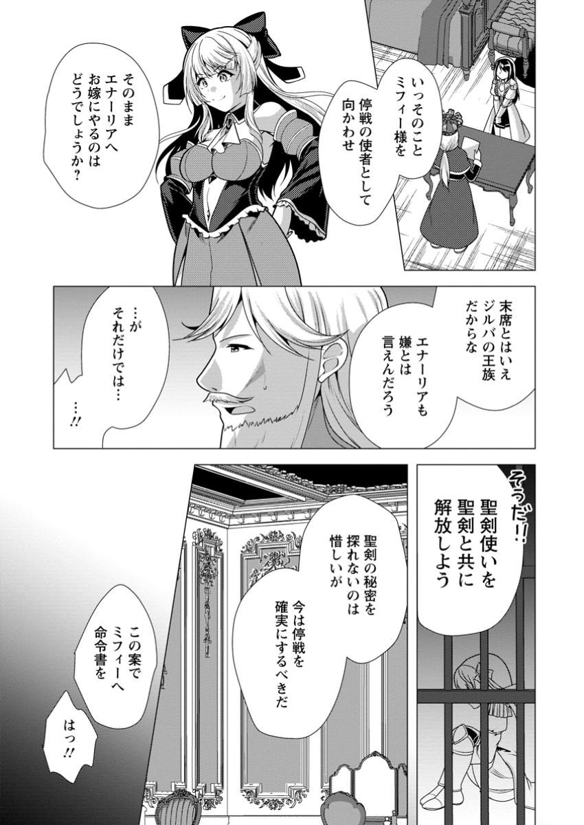 必勝ダンジョン運営方法 第64.1話 - Page 22