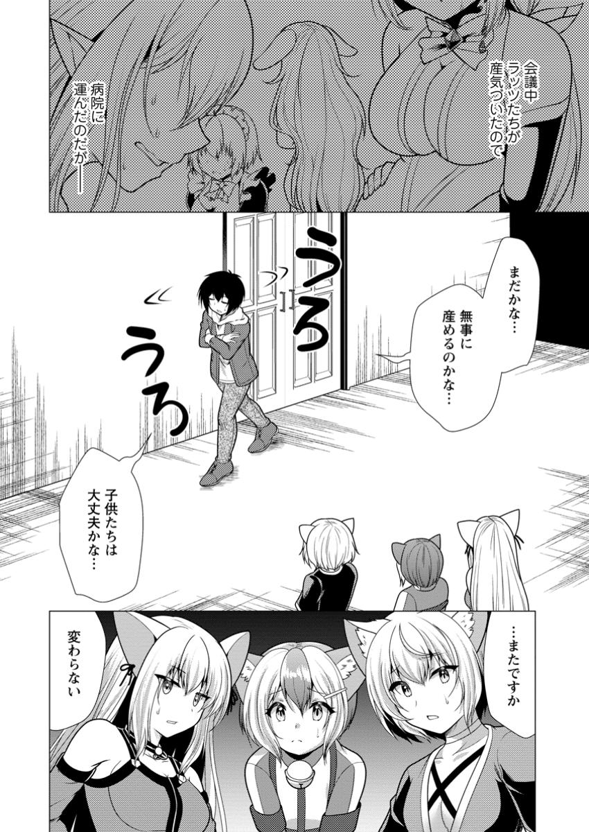 必勝ダンジョン運営方法 第64.1話 - Page 23