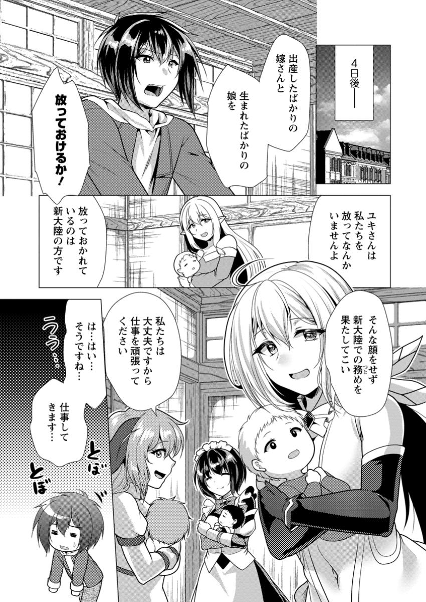 必勝ダンジョン運営方法 第64.2話 - Page 1