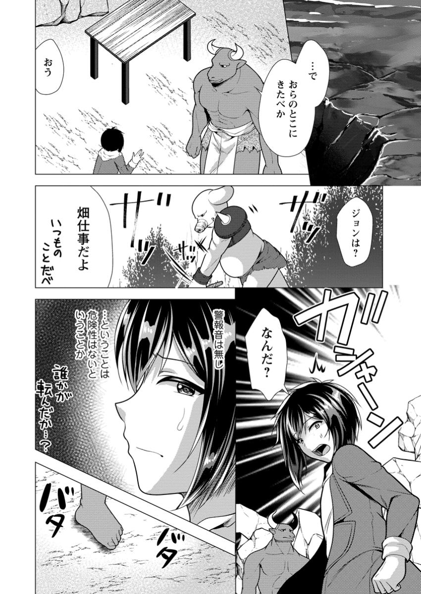 必勝ダンジョン運営方法 第64.2話 - Page 2