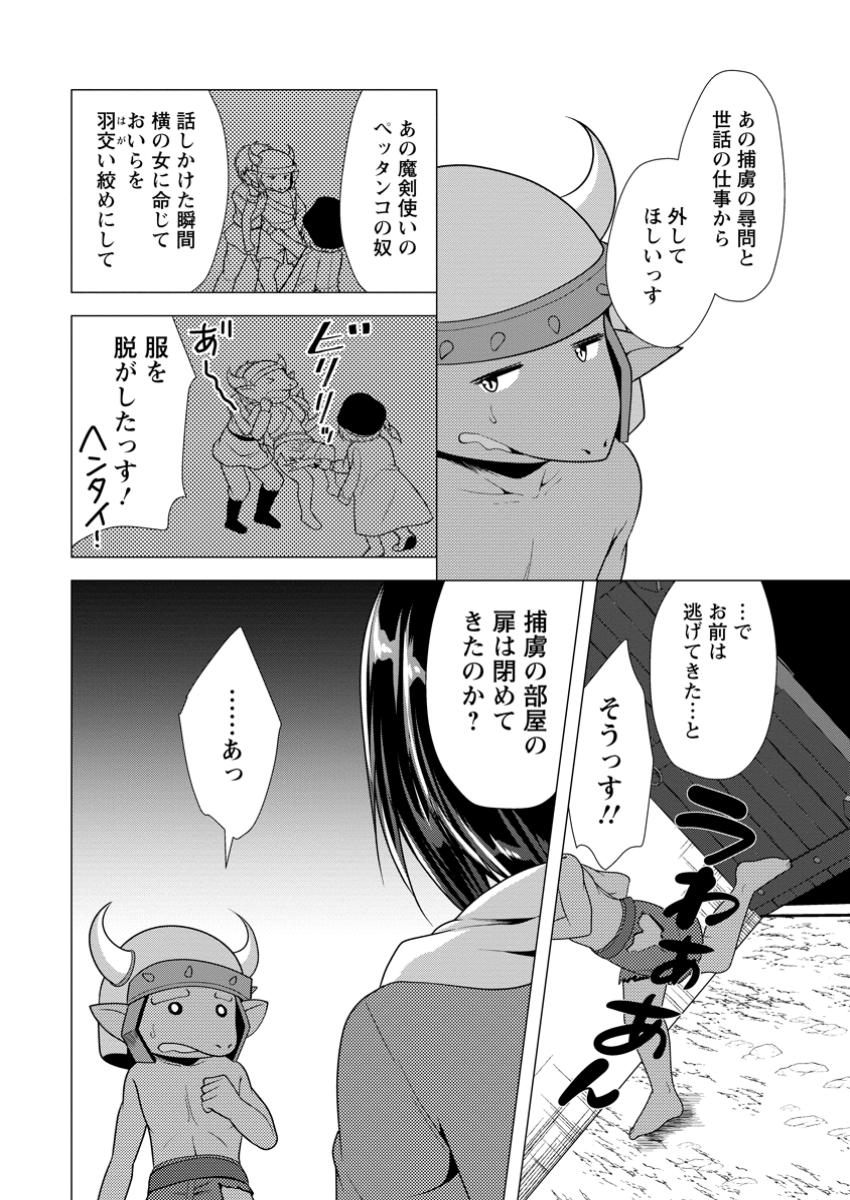 必勝ダンジョン運営方法 第64.2話 - Page 4