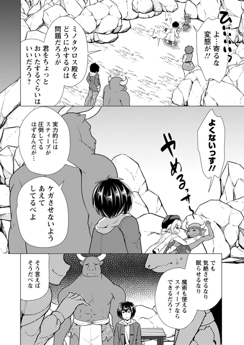 必勝ダンジョン運営方法 第64.2話 - Page 6