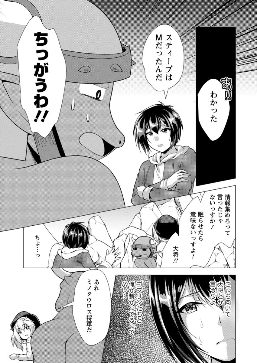 必勝ダンジョン運営方法 第64.2話 - Page 7