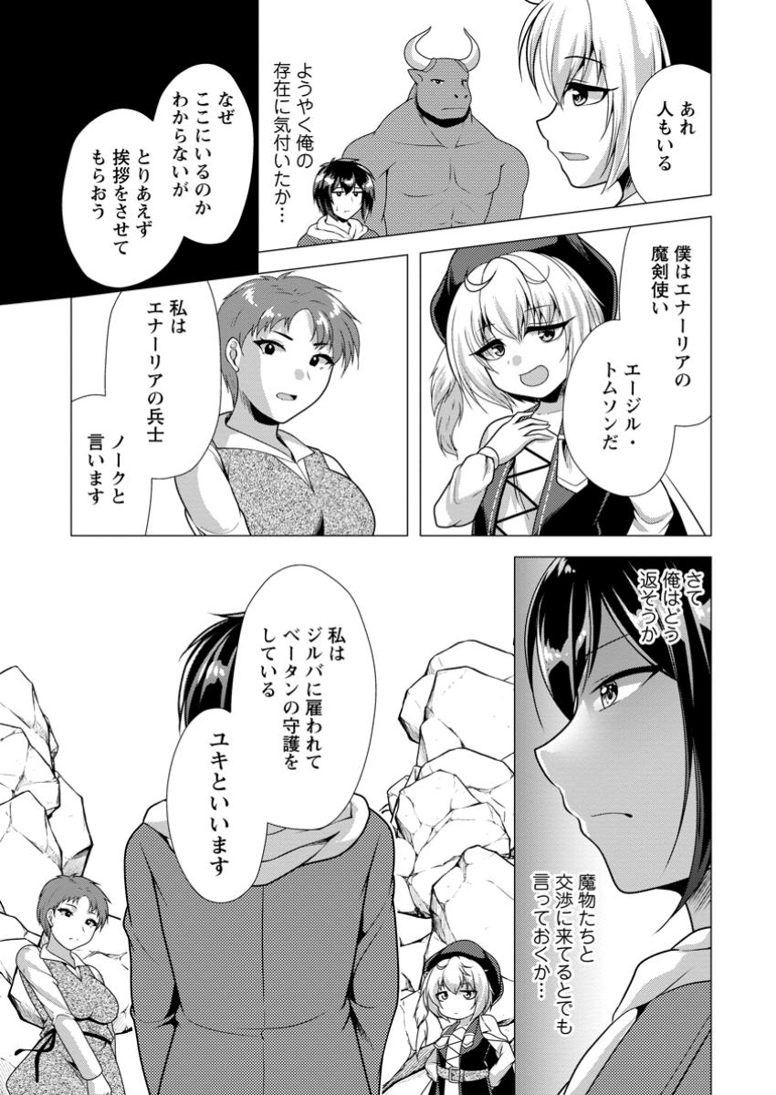 必勝ダンジョン運営方法 第64.2話 - Page 9