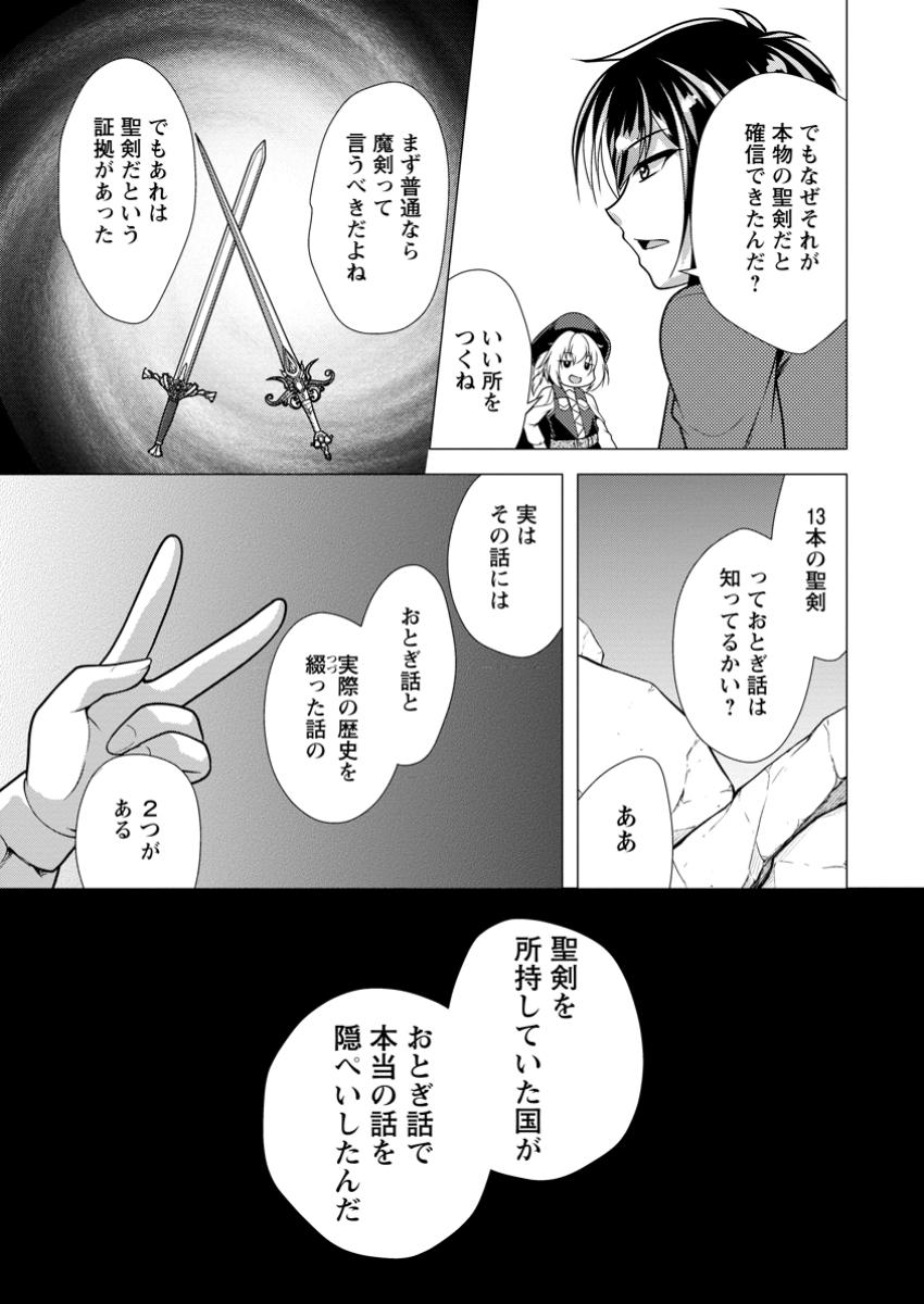 必勝ダンジョン運営方法 第64.3話 - Page 3