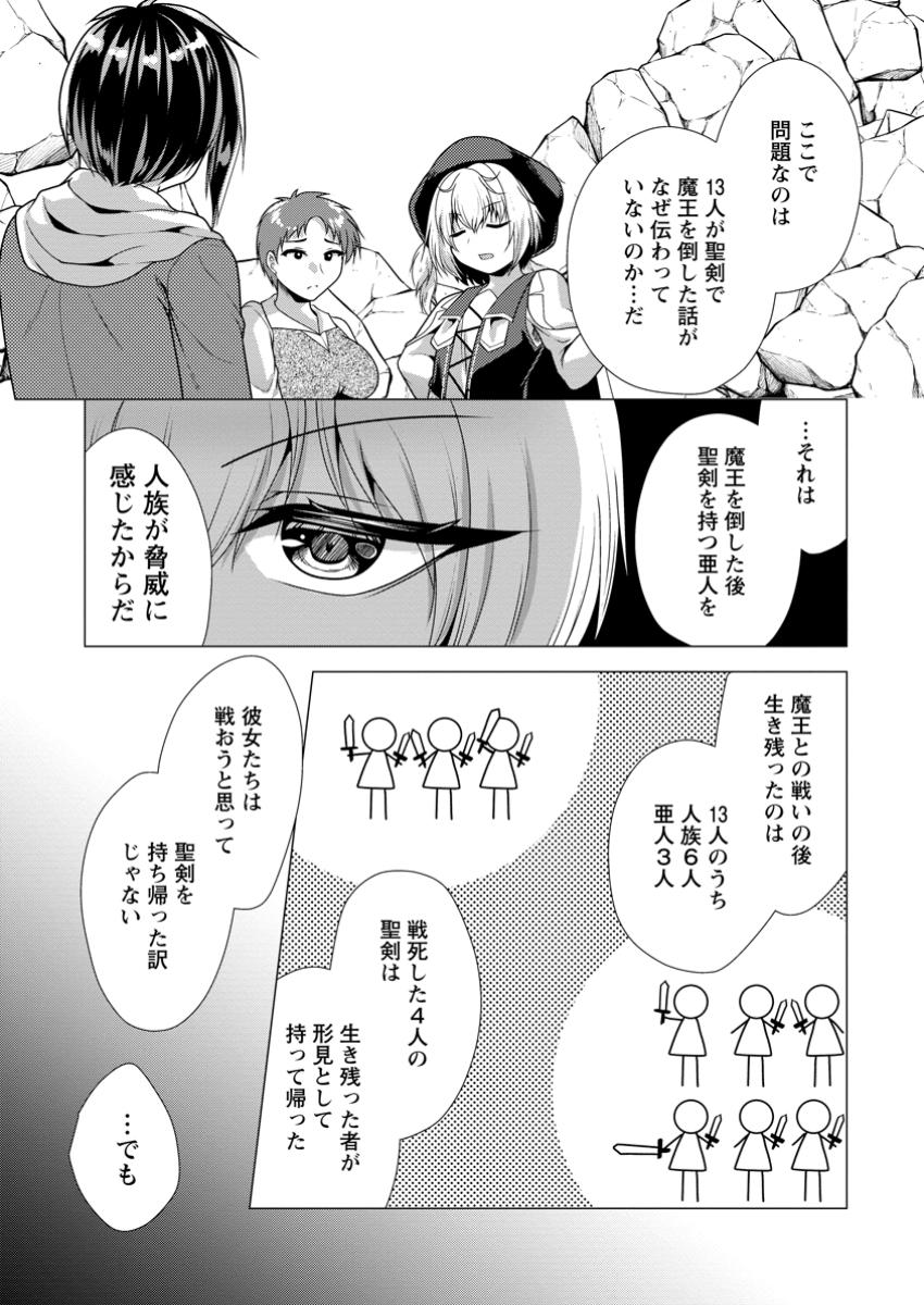 必勝ダンジョン運営方法 第64.3話 - Page 5