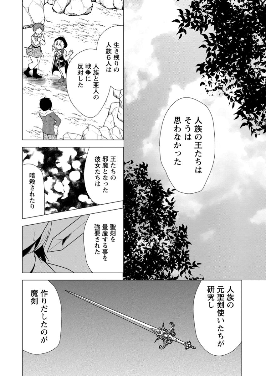 必勝ダンジョン運営方法 第64.3話 - Page 6