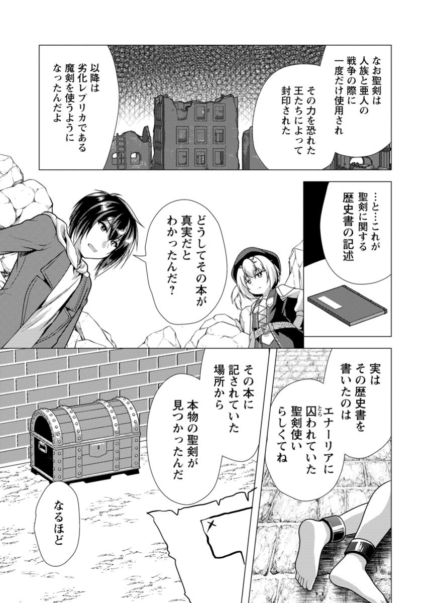 必勝ダンジョン運営方法 第64.3話 - Page 7