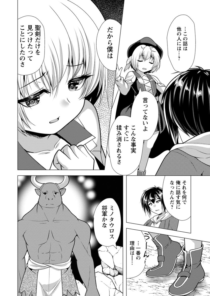 必勝ダンジョン運営方法 第64.3話 - Page 8