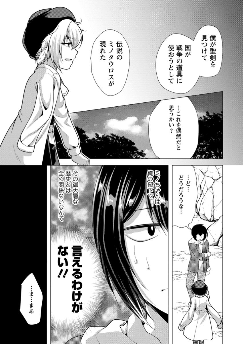 必勝ダンジョン運営方法 第64.3話 - Page 9