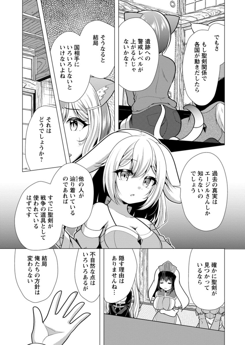 必勝ダンジョン運営方法 第65.1話 - Page 3