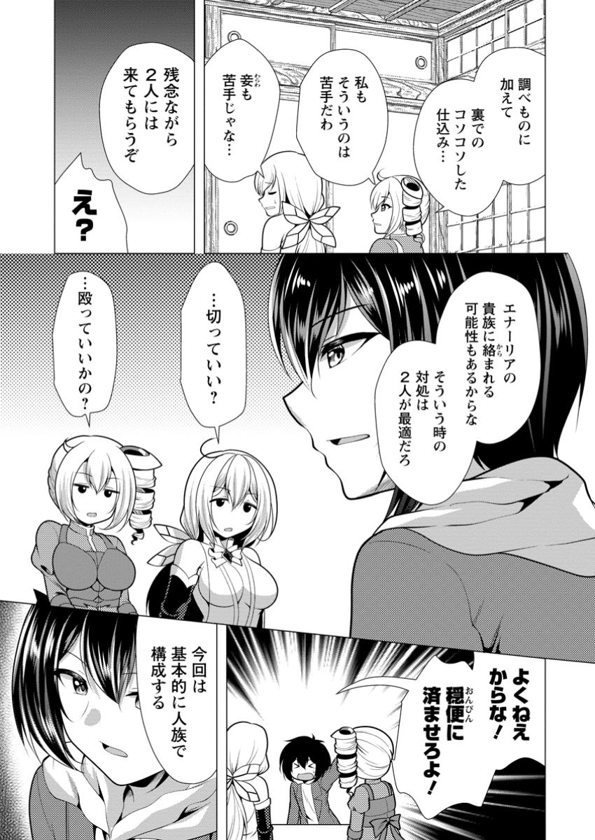 必勝ダンジョン運営方法 第65.1話 - Page 5